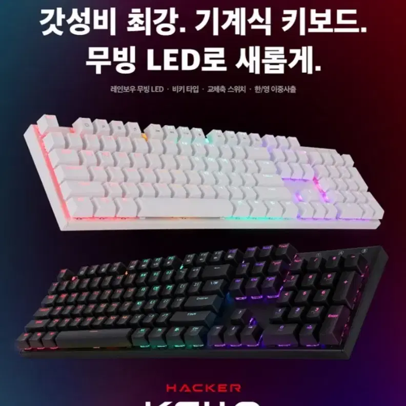 앱코 해커 K640 기계식 청축 키보드