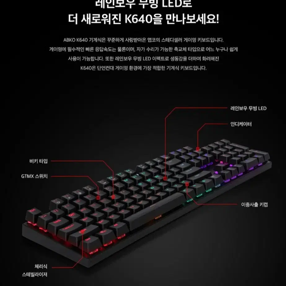 앱코 해커 K640 기계식 청축 키보드