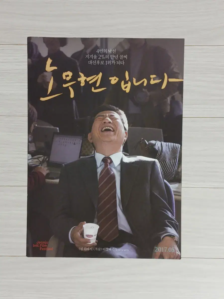 Roh Moo-hyun Roh Moo-hyun (2017) flyer