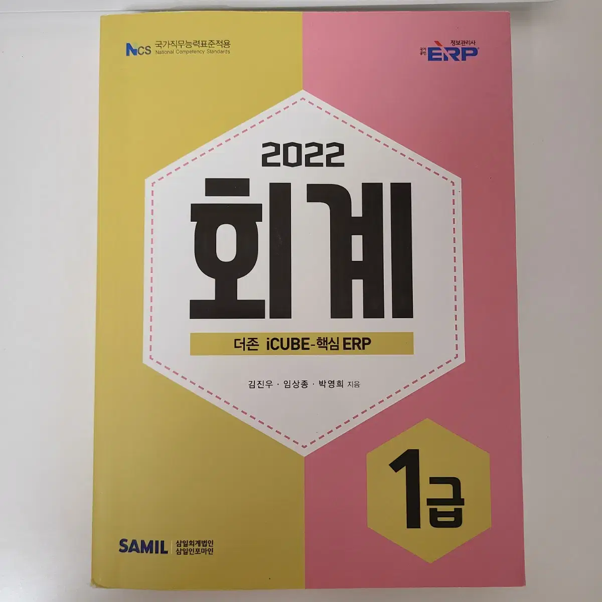 2022 더존 ERP 정보관리사 회계 1급