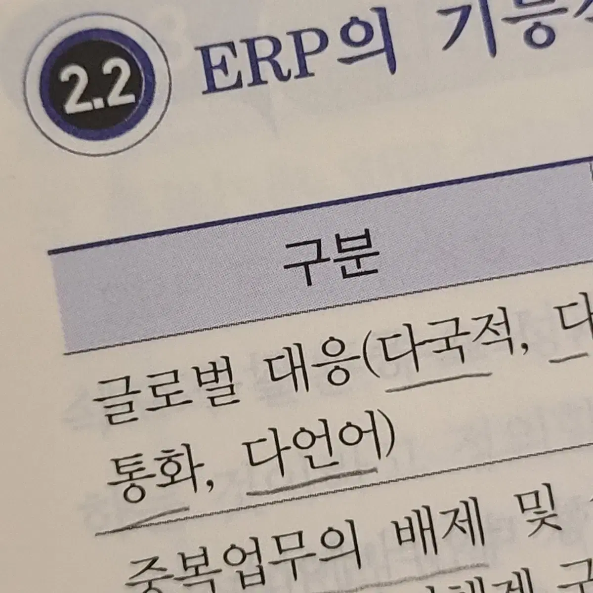 2022 더존 ERP 정보관리사 회계 1급