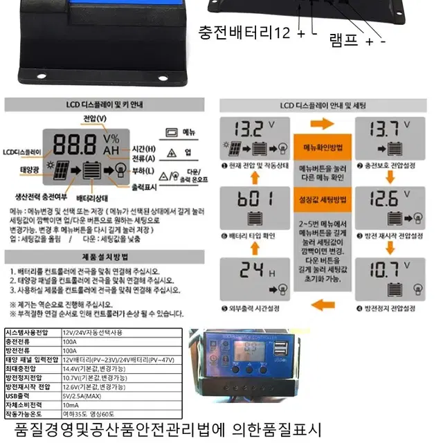 태양광컨트룰러 태양열컨트롤러 태양열충전기 100A 12 새상품 무료배송