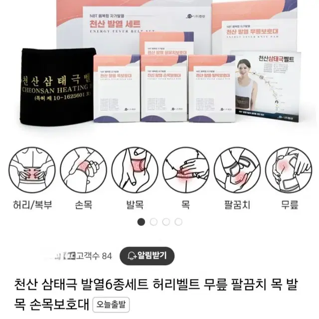 한정특가.효과대박)삼태극 자가발열 보호대6종세트/블랙