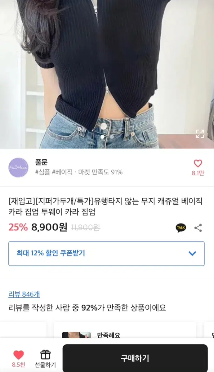 투웨이 집업