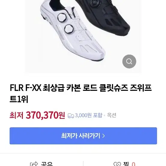 FLR Fxx 최상급 카본로드 클릿슈즈