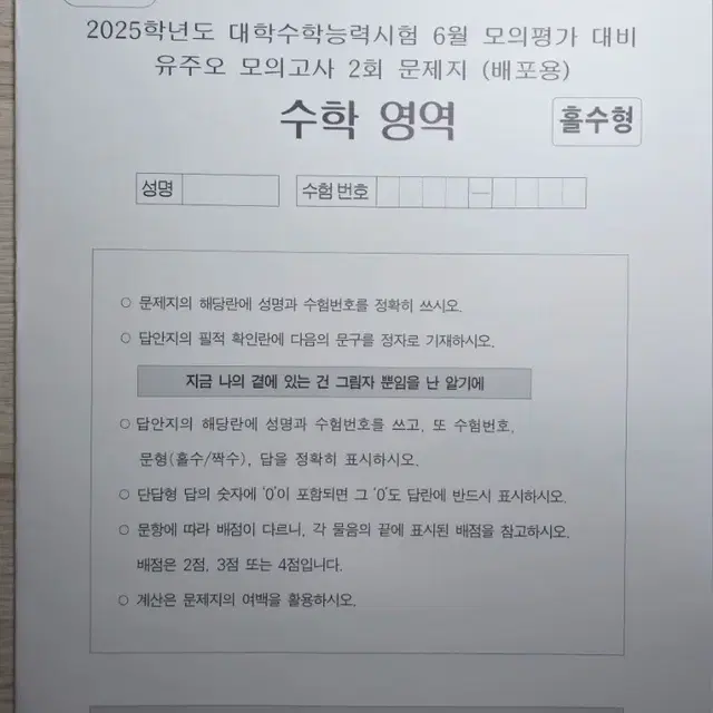 2025 시대인재 수학 유주오 모의고사