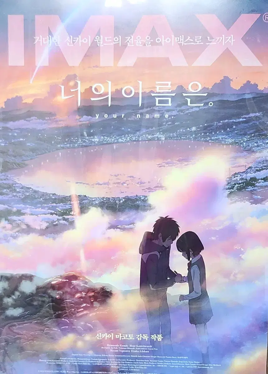 Your Name is Imax pre-order benefit Poster, PhotoPlay