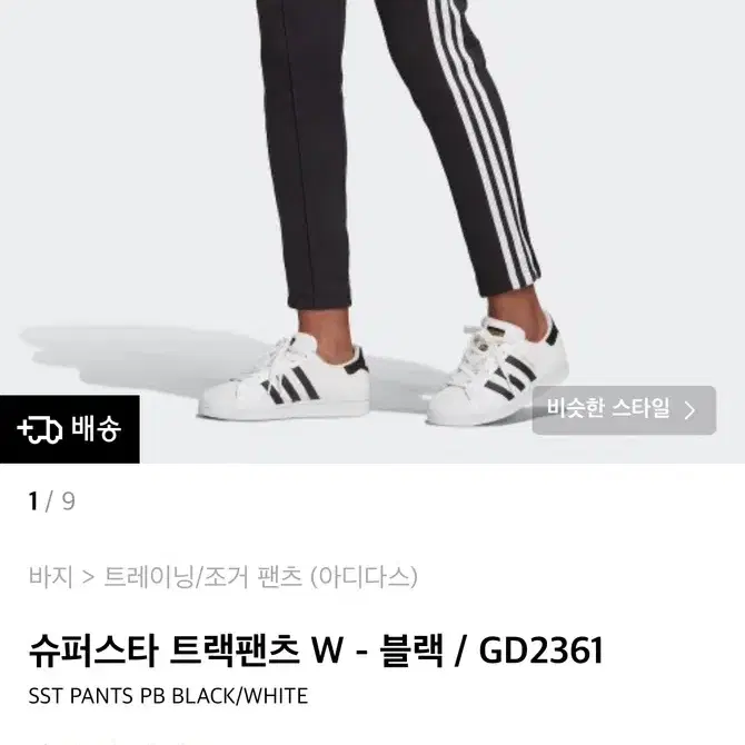 아디다스 슈퍼스타 PB 팬츠 GD2361