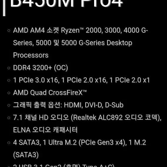 메인보드 에즈락 B450M pro4