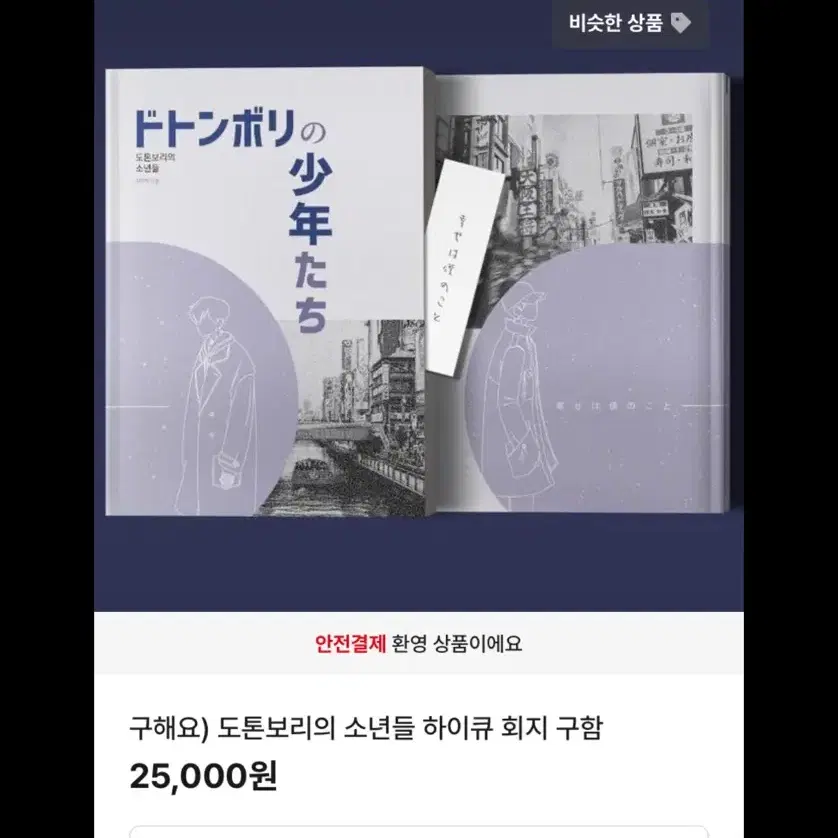 구함 도톤보리소년들 구합니다 구판 신판 상관 없어요