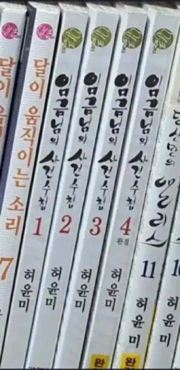 임금님의 사건수첩1-4