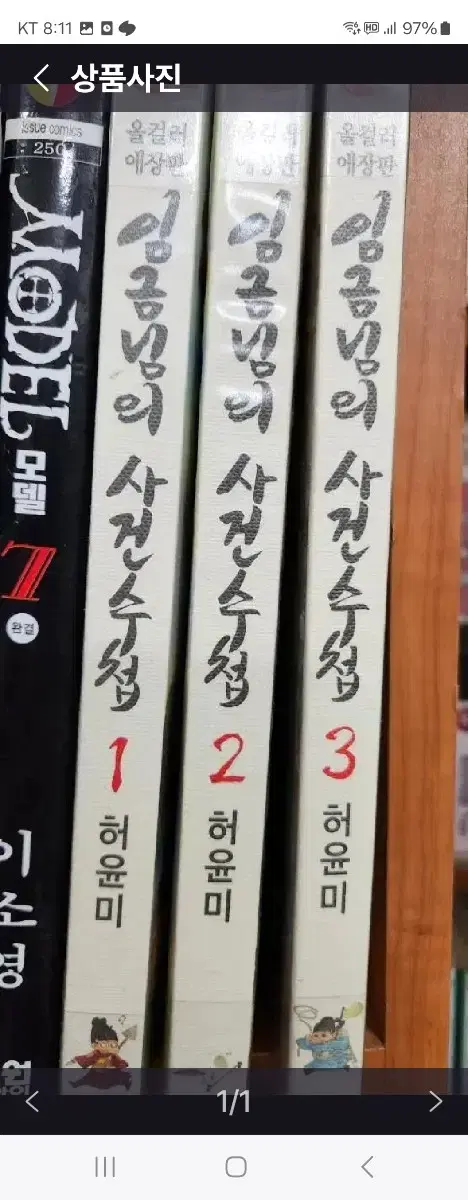 임금님의 사건수첩1-3완 애장판