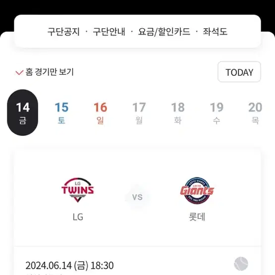 LG vs 롯데 6월 14일 1루 응원석 4연석 티켓 구매해요ㅠㅠ