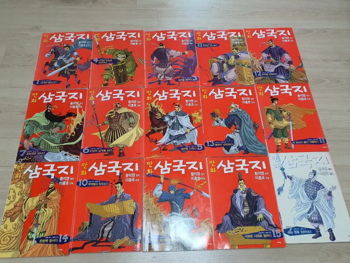 황석영 만화삼국지1-15권(택포)