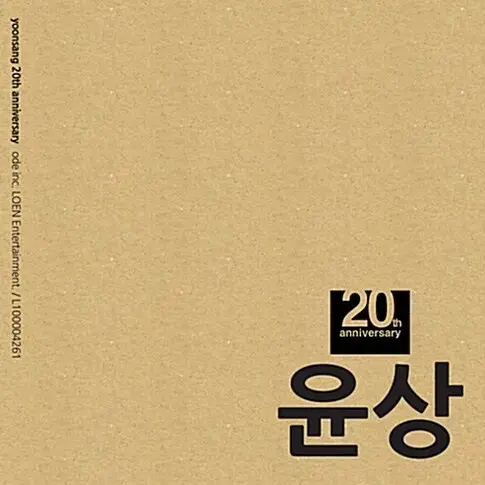 윤상 20주년 project [19CD 박스셋] 미개봉 앨범 판매