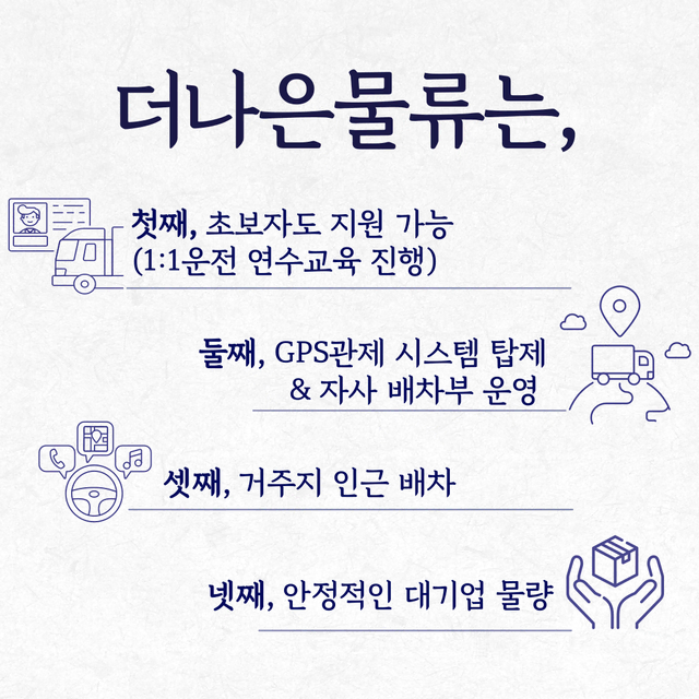 5톤 운송직 /월 순익 500~ 900 / 초보자도 OK / 1종 면허