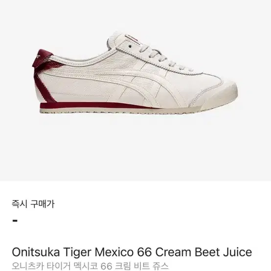 오니츠카타이거 멕시코66 크림비트쥬스