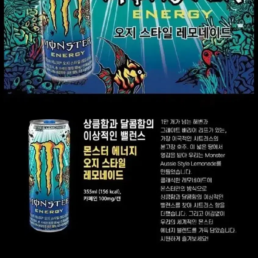 몬스터에너지드링크음료355MLX24개