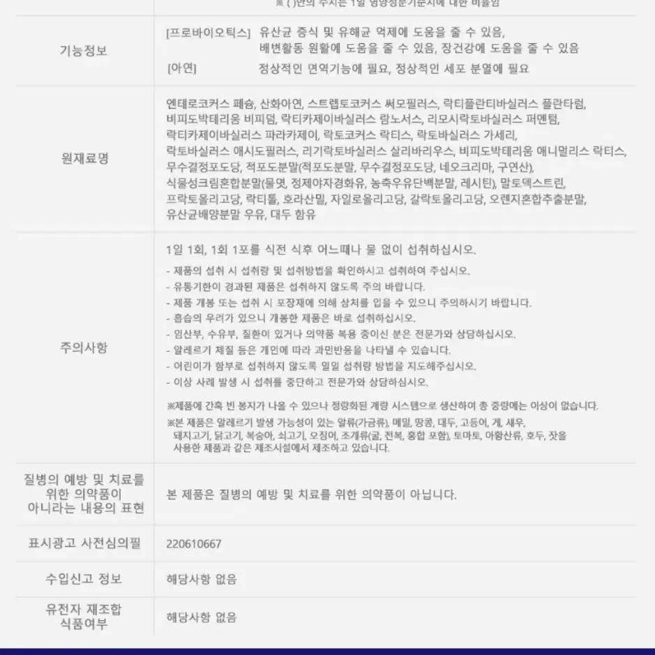 6통 총360포 [무료배송] 락토핏 코어맥스 유산균 6통 x 60포