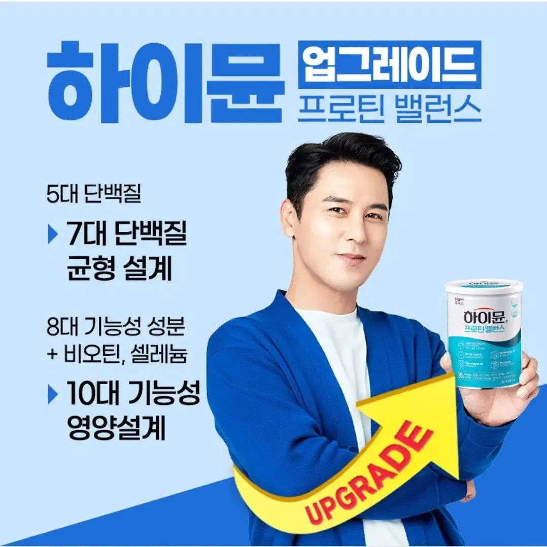 하이뮨 6통(캔) [무료배송] 304g 단백질 업그레이드 프로틴 밸런스