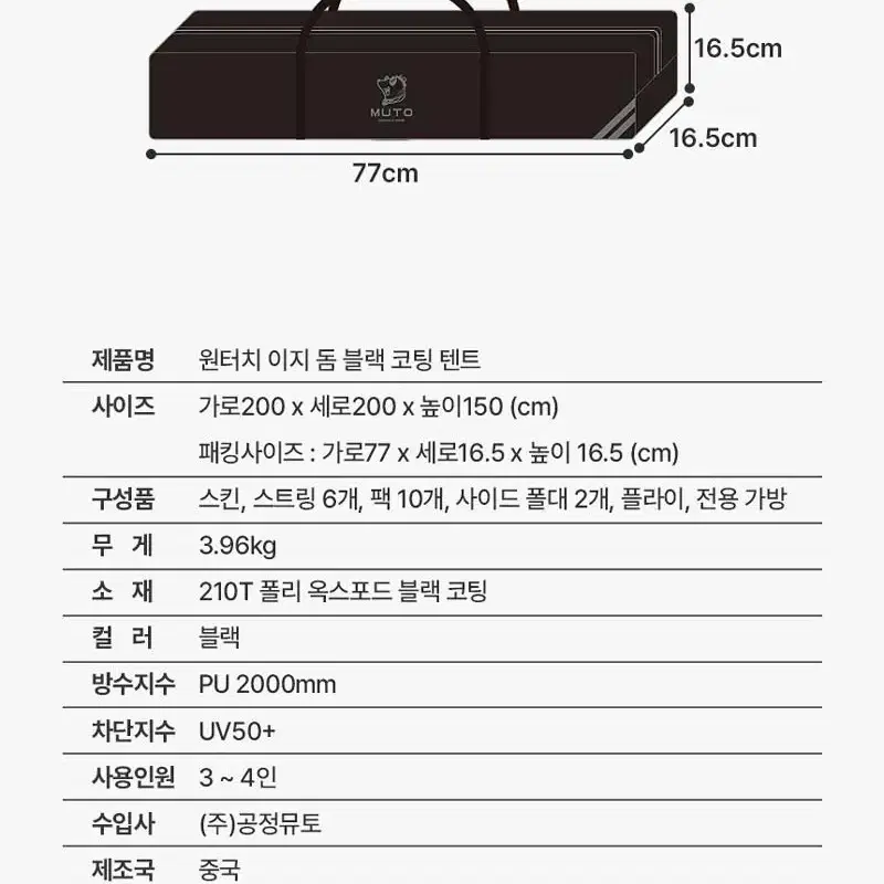 원터치 이지돔 블랙 코팅 텐트 3-4인용 그늘막