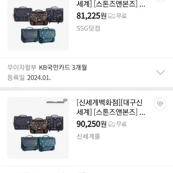 스톤즈앤본즈 사첼백 초등 키즈 어린이 백팩(새상품)