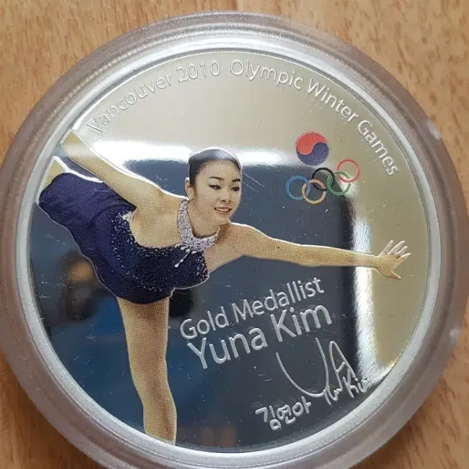 Y2010년 귀한(김연아 색채은화입니다