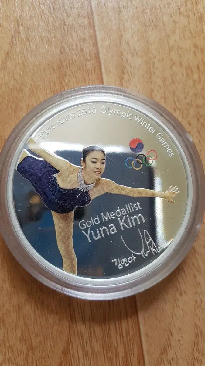 Y2010년 귀한(김연아 색채은화입니다