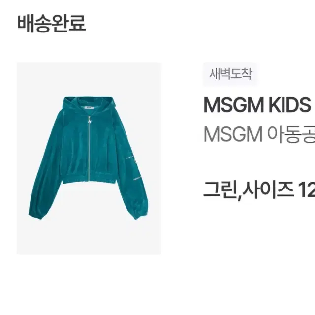 MSGM 자켓 152 44 사이즈 후드집업