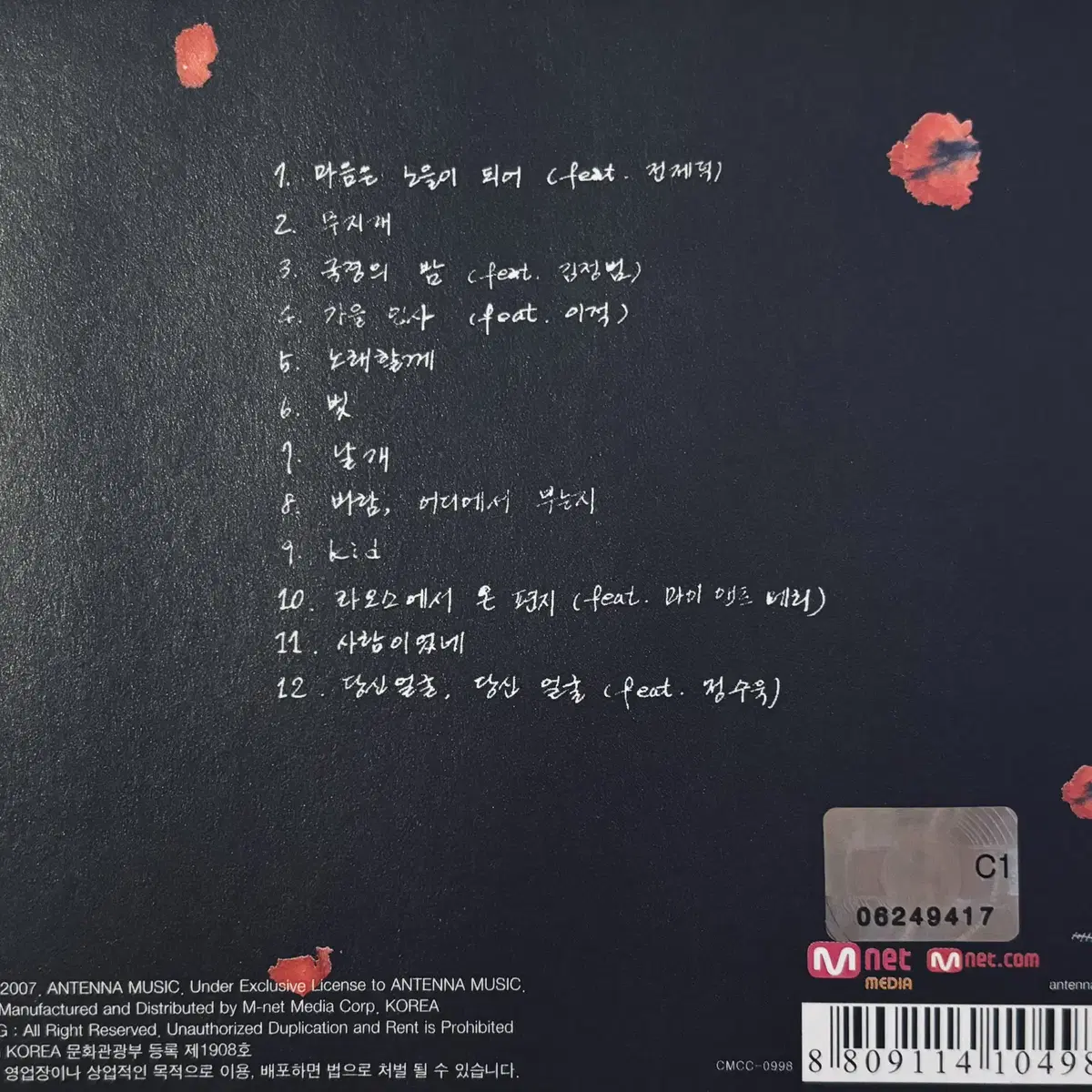 루시드 폴 3집 - 국경의 밤 (CD) 초판 민트급 중고