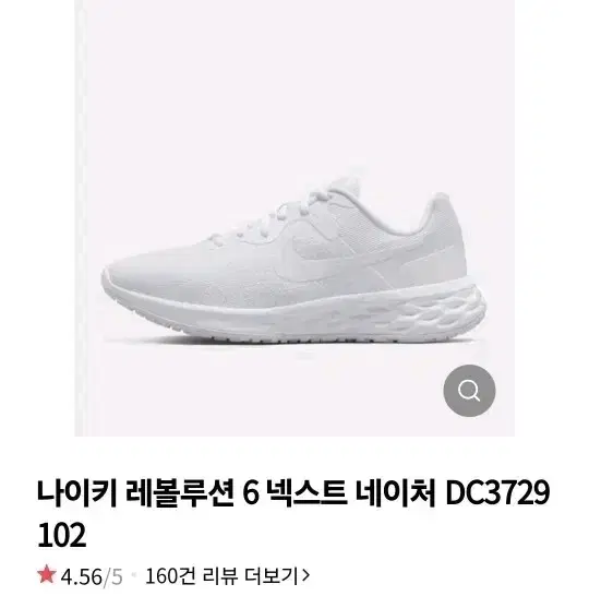 나이키 레볼루션 6 네이처 DC3729-102(사이즈 245)