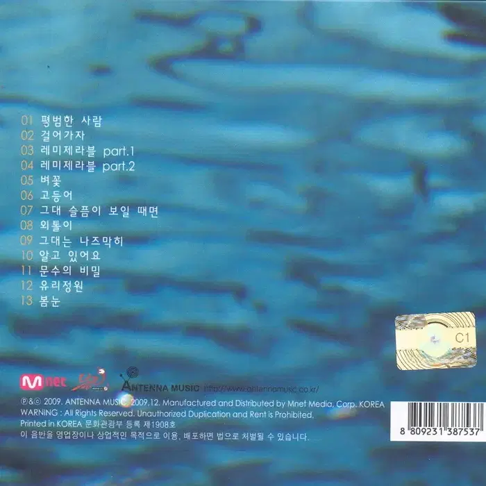 루시드 폴 4집 - 레미제라블 (CD) 초판 NM