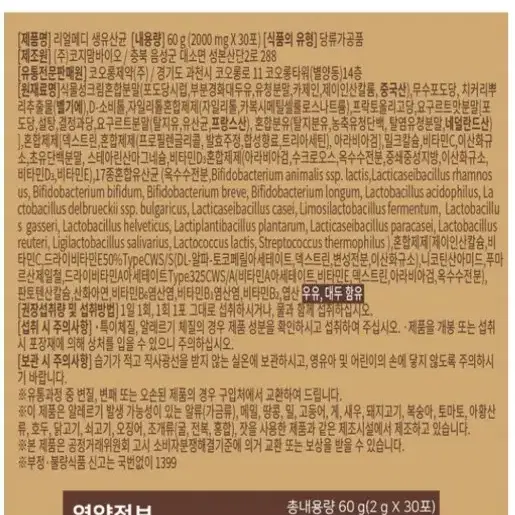 생유산균 1통 30포입(정가3.5만원)