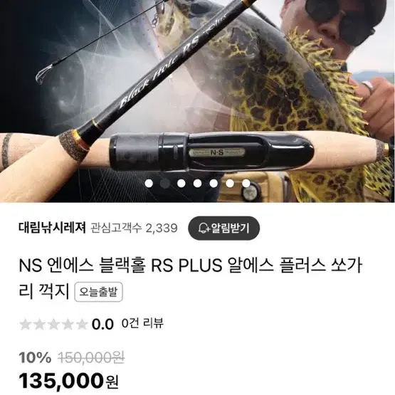 쏘가리 로드 ns 블랙홀 rs 플러스 싸게 넘깁니다!