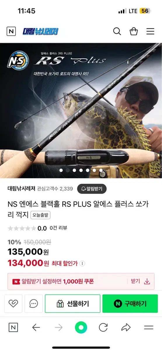 쏘가리 로드 ns 블랙홀 rs 플러스 싸게 넘깁니다!