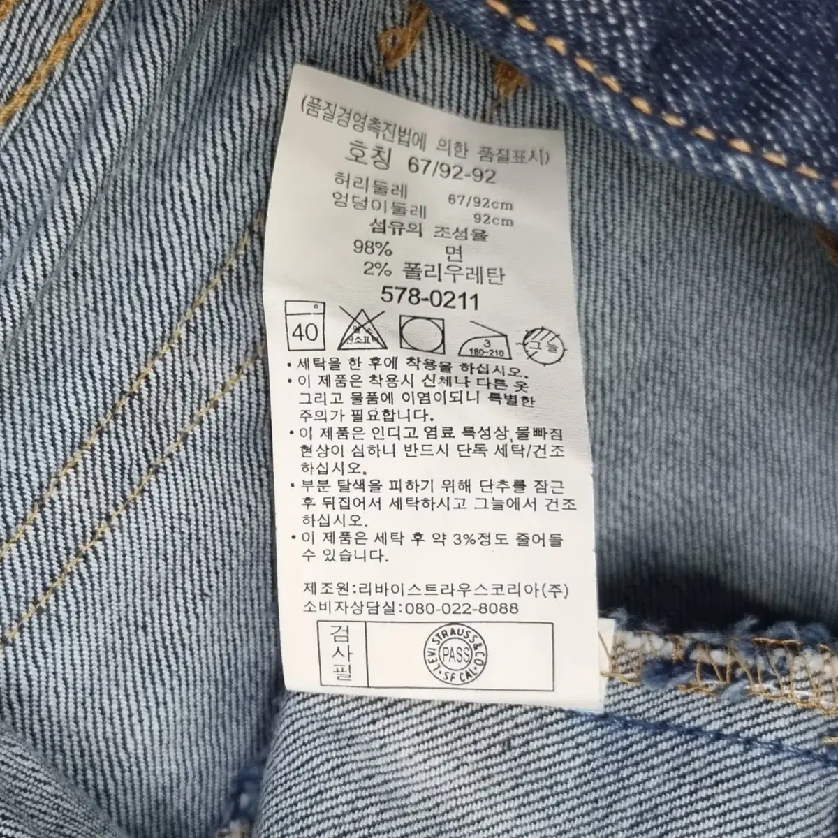 [재고정리세일] 리바이스 578 청바지 (27)