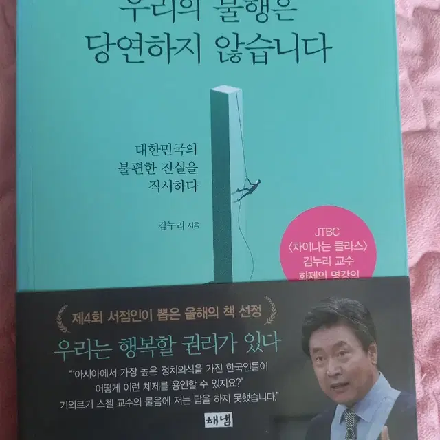 정치/사회도서 우리의 불행은 당연하지 않습니다 - 저자 김누리