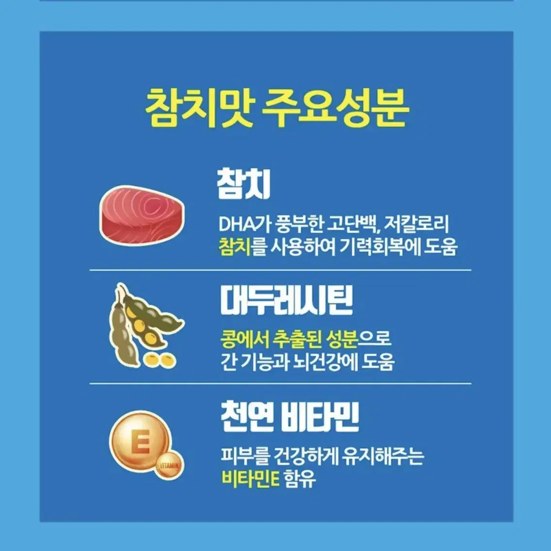 [너를위한디저트] 캣 캔디 참치맛