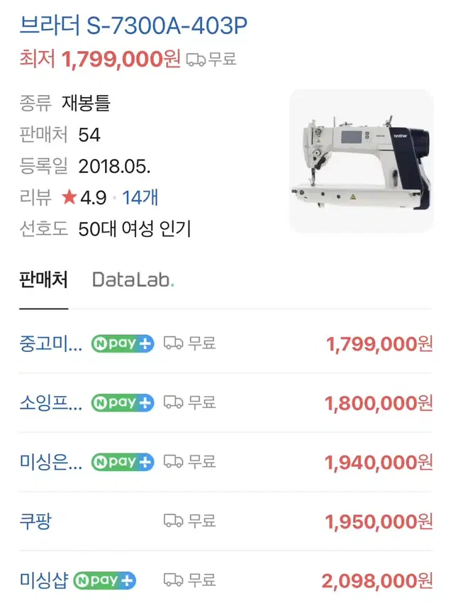 브라더 7300 미싱