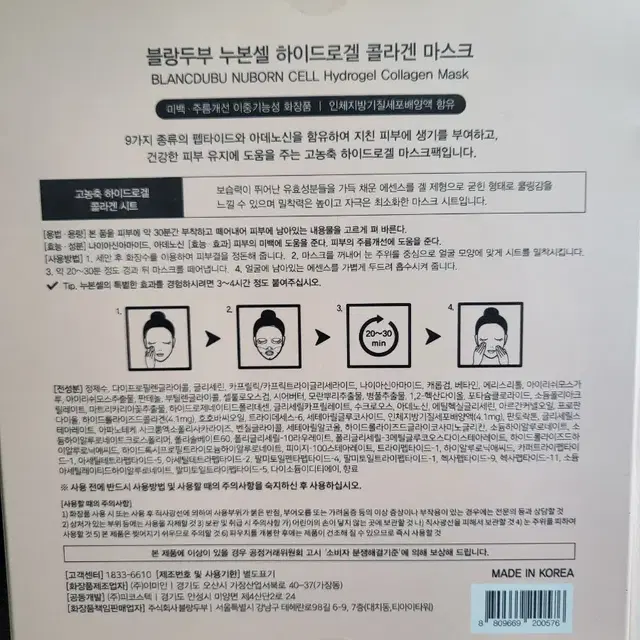 누본셀 콜라겐 마스크팩. 넥 마스크팩