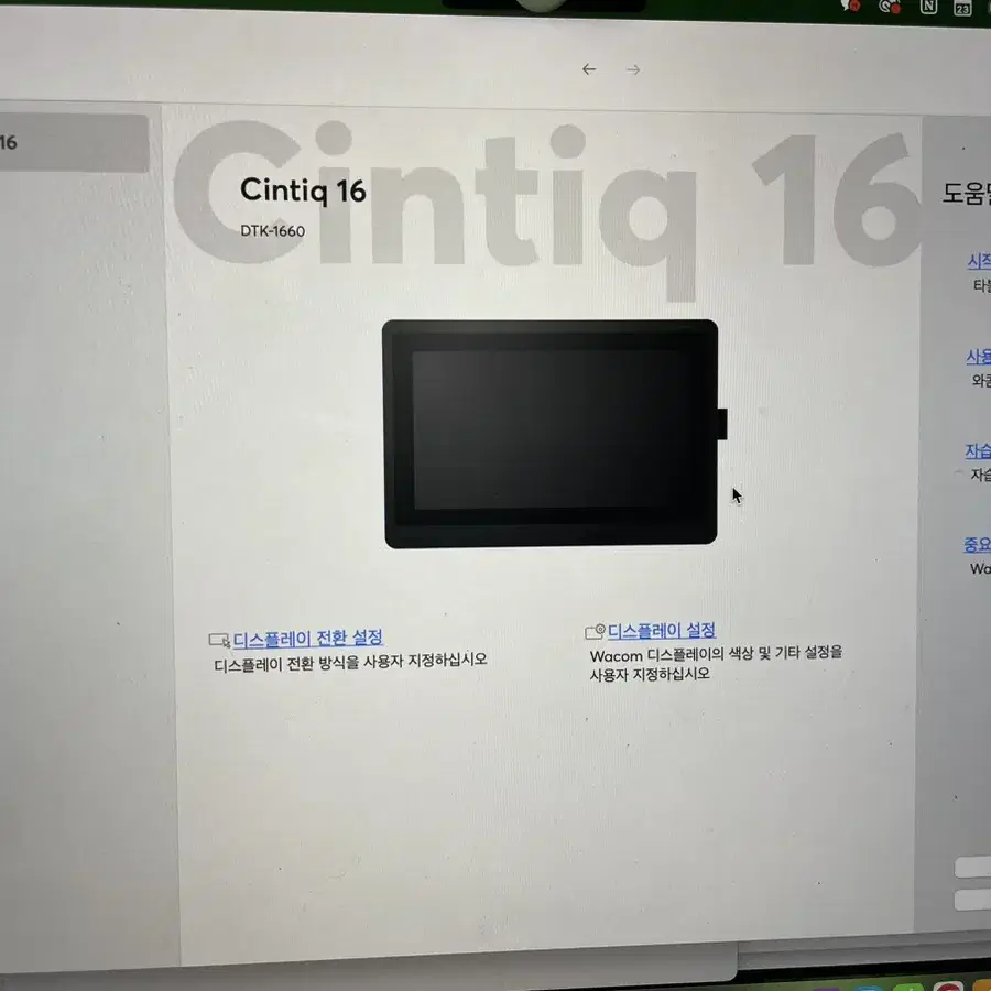 와콤 신디크16 액정타블렛 DTK-1660