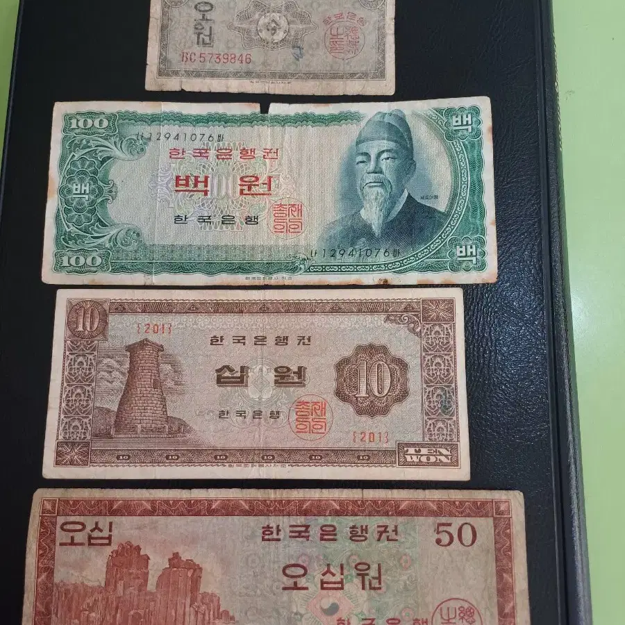 영제 50원, 첨성대 10원, 세종백원, 영제5원,  중국 고전 지폐..