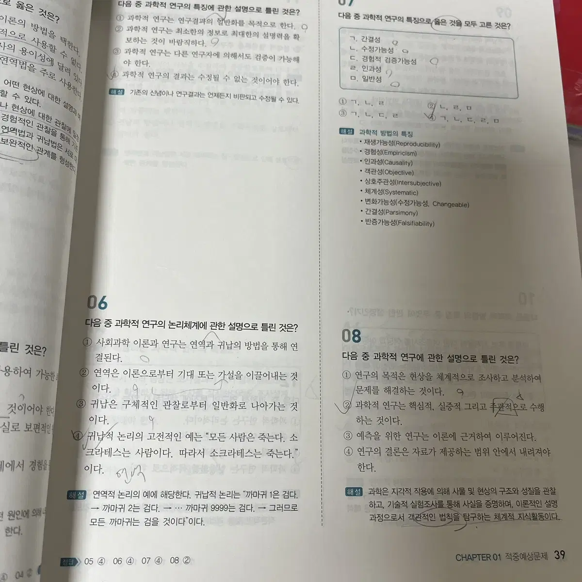 사회조사분석사 2급 필기