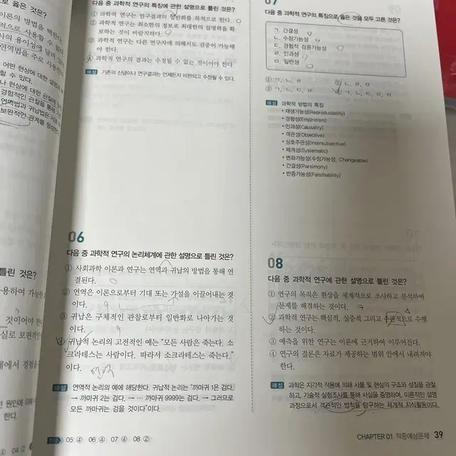 사회조사분석사 2급 필기