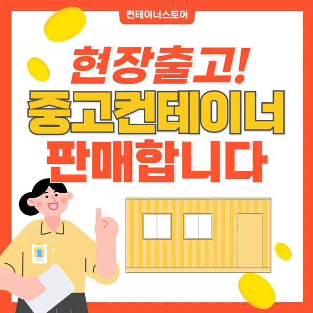 현장출고 농막컨테이너 13동 총 할인판매