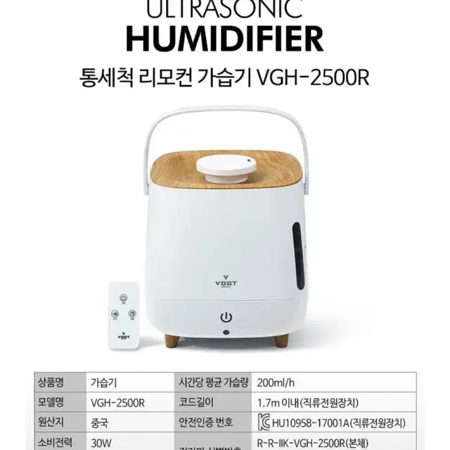 (미개봉) 보그트 통세척 리모컨 가습기 VGH-2500R