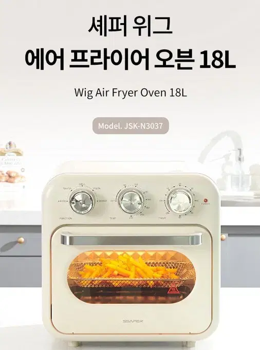 새상품 위그 에어프라이어 오븐 18L JSK-N3037 급처