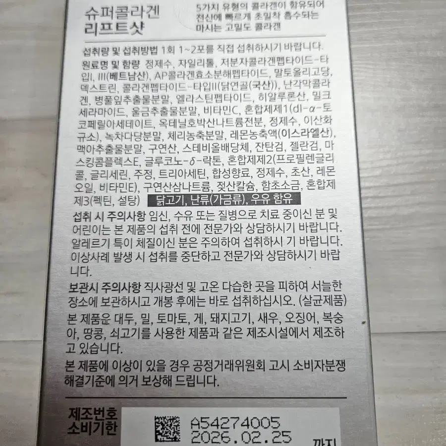 바이탈뷰티 슈퍼콜라겐 리프트샷