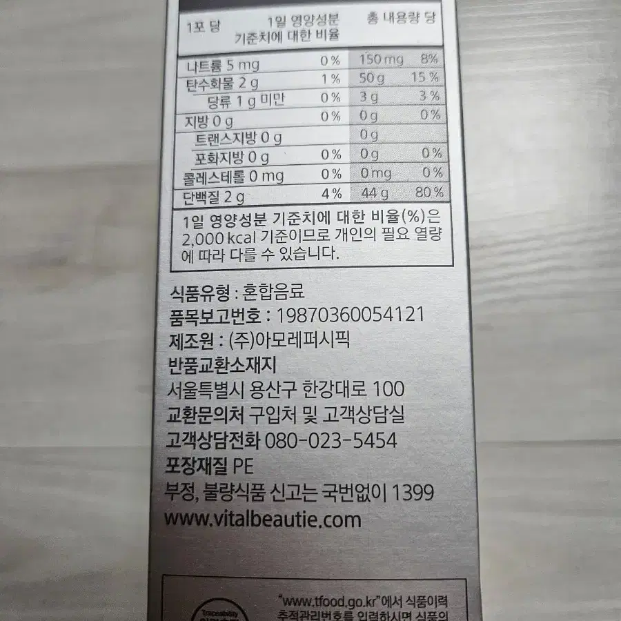 바이탈뷰티 슈퍼콜라겐 리프트샷