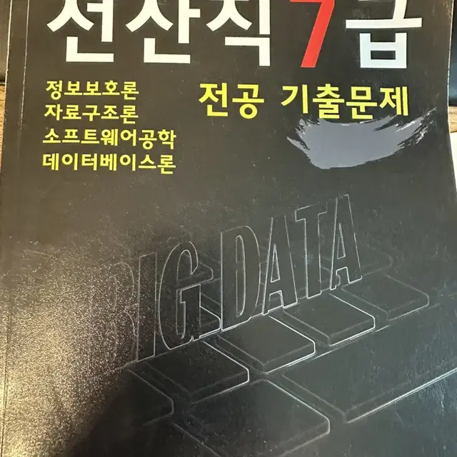 2022 전산직 7급 전공 기출문제